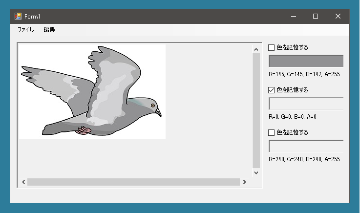 色を置換する C#で簡易画像編集ソフトをつくる(その4)  鳩でもわかるC#