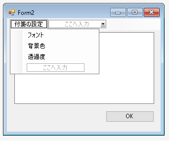 付箋の表示設定を変更できるようにする 付箋紙ソフトを作成する  鳩 