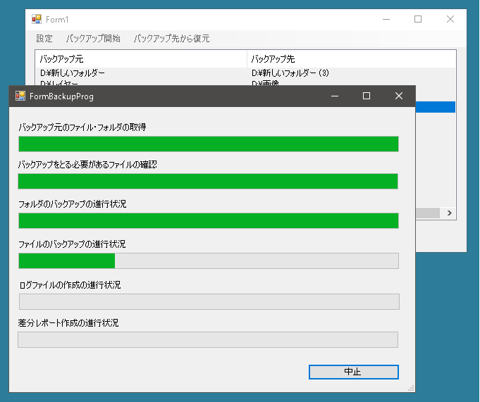 処理の進行状況を表示させる C で増分バックアップができるアプリケーション 4 鳩でもわかるc